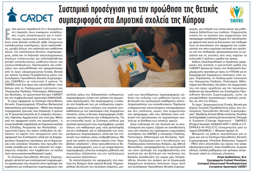 Article published in “Politis” newspaper: Andri Agathokleous, as an external trainer of the Prow project, shares her experiences in “Politis” newspaper.